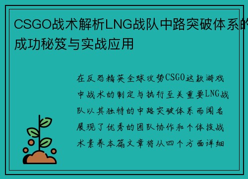 CSGO战术解析LNG战队中路突破体系的成功秘笈与实战应用